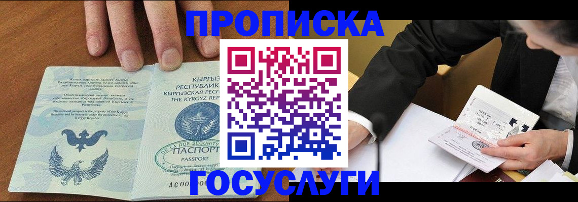 временная регистрация купить в Приморском крае