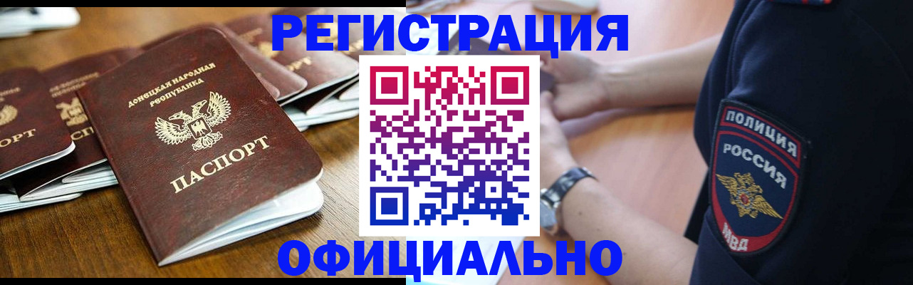 прописка паспорт в Приморском крае